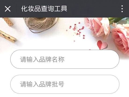 怎么查詢護膚品化妝品的生產(chǎn)批號？