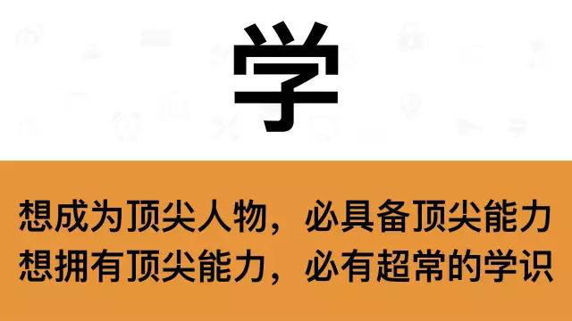 干銷售，一定要牢記這7個字：學(xué)
