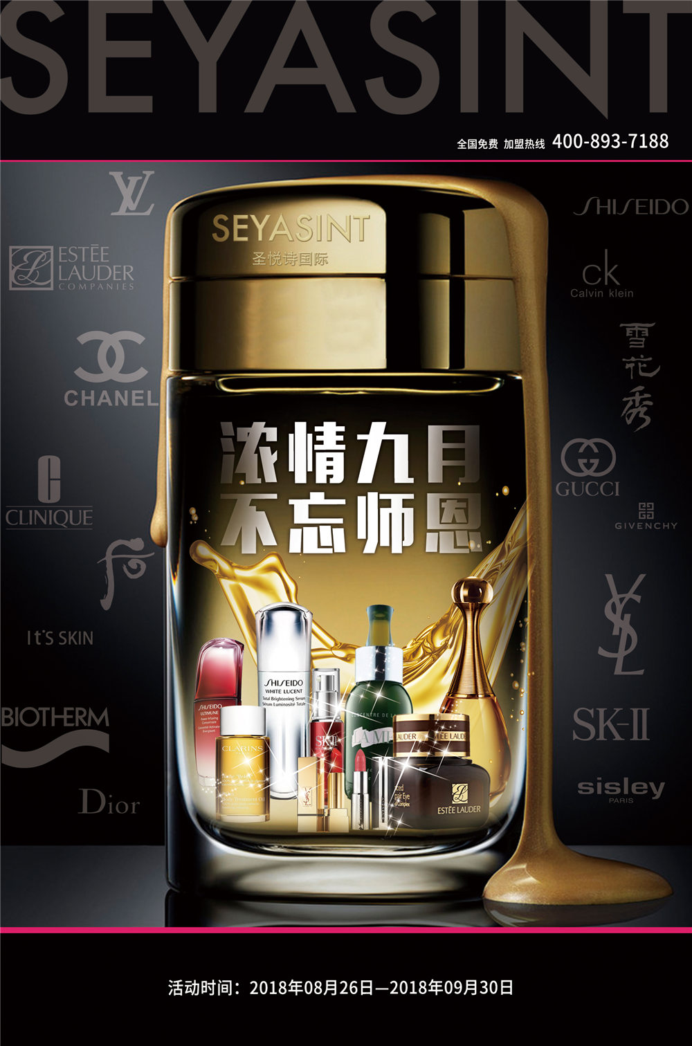 濃情九月，不忘師恩