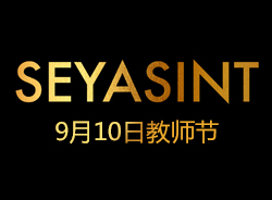 濃情九月，不忘師恩