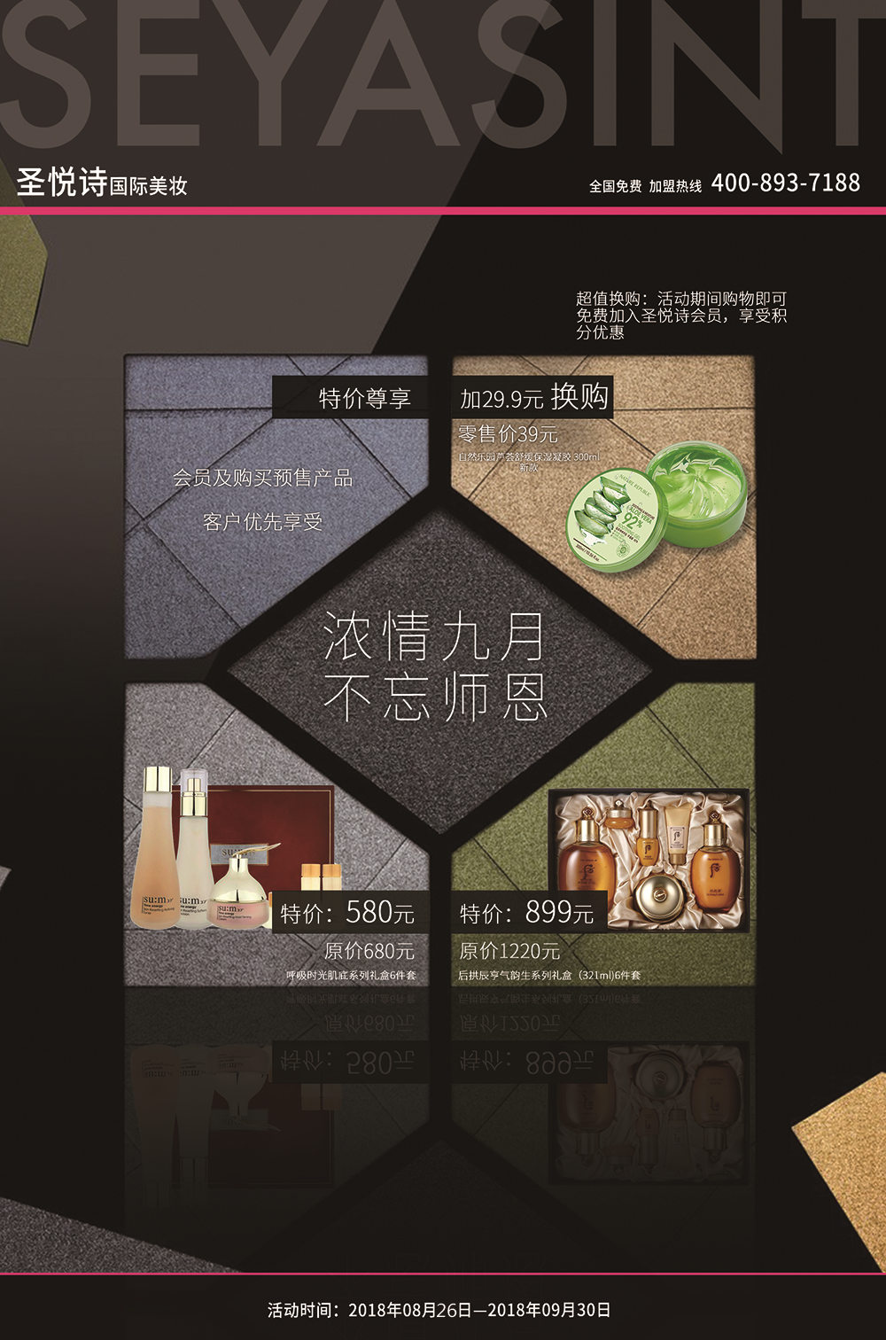 濃情九月，不忘師恩2