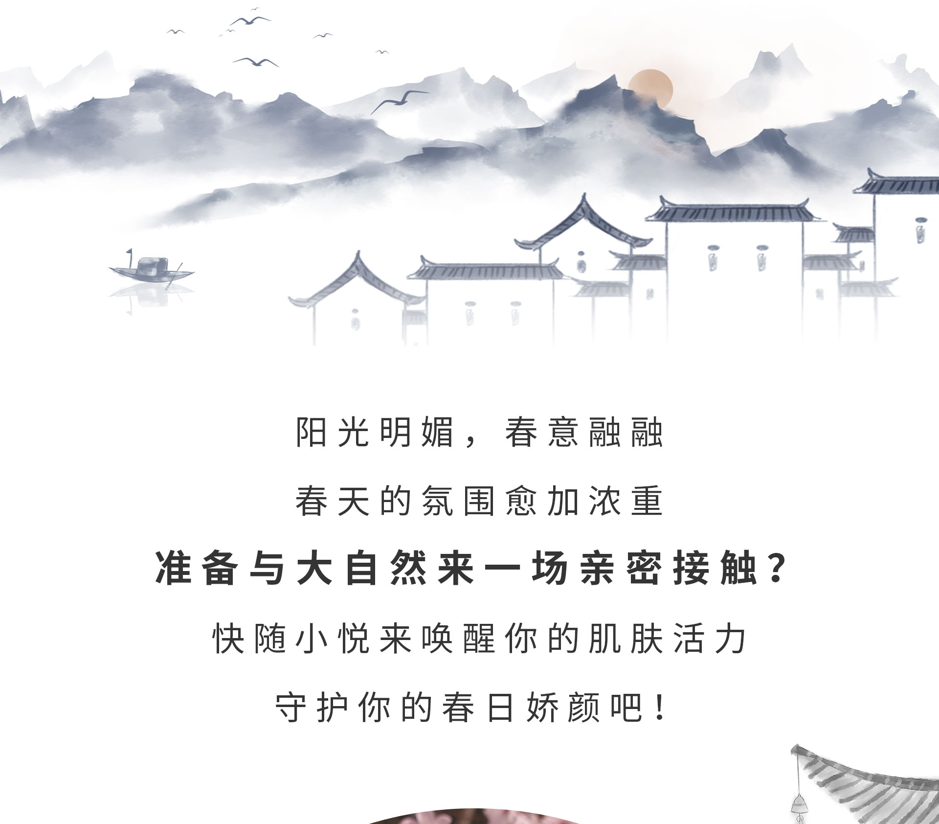 一年之“肌”在于春！