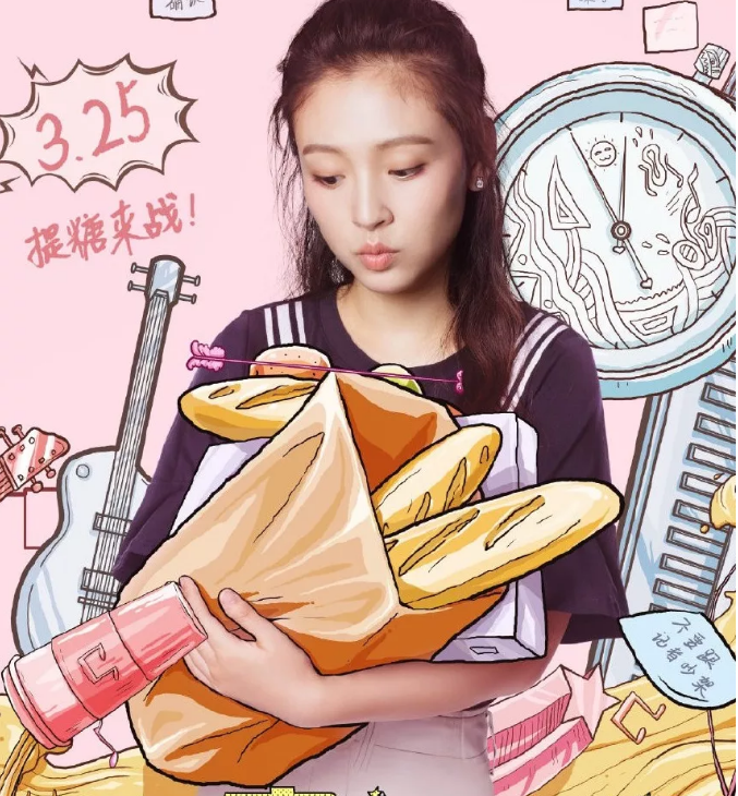 詮釋“甜力少女”！