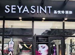 圣悅詩國際解讀：新三步戰(zhàn)略！