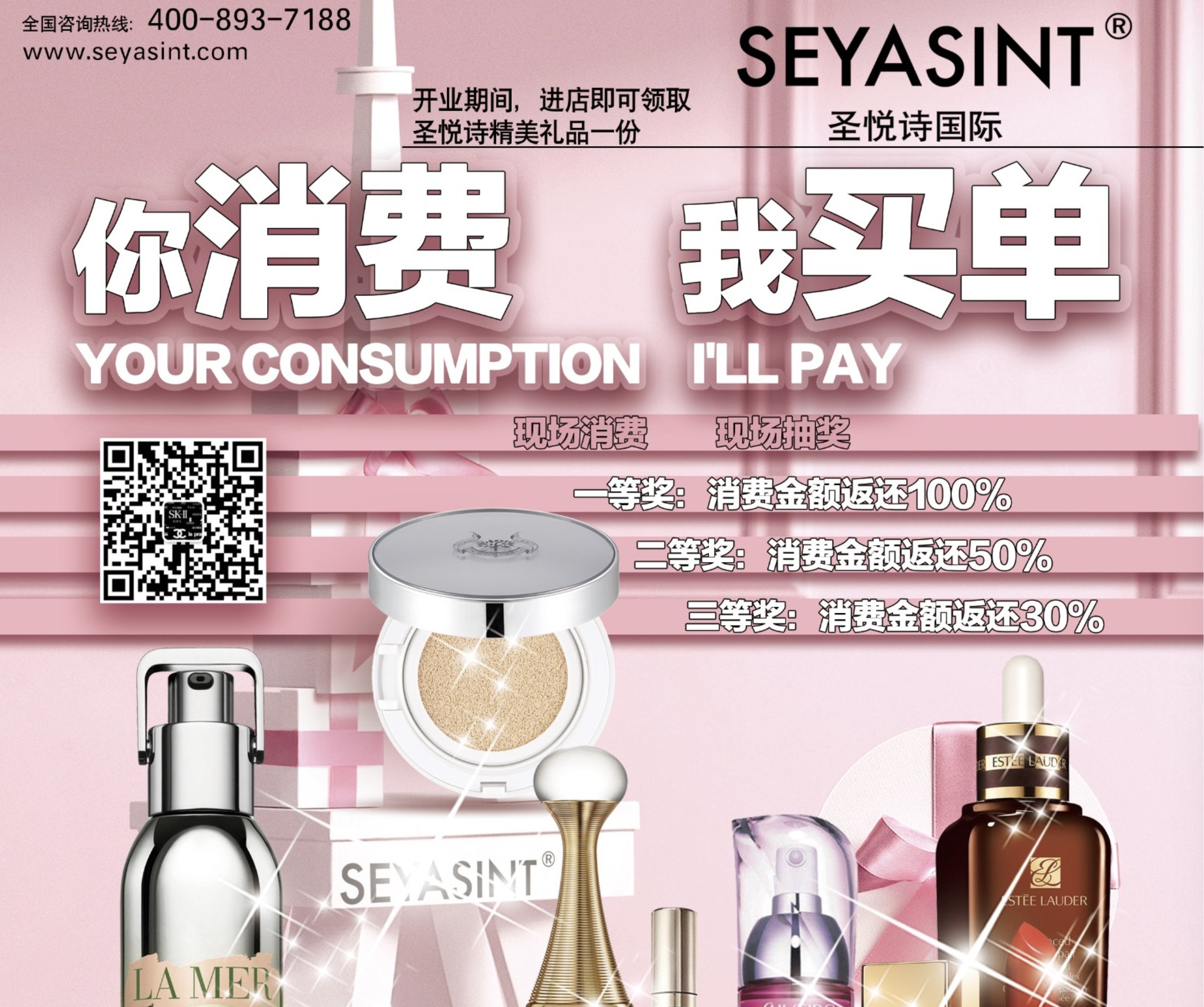 圣悅詩國(guó)際｜廣州奧園直營(yíng)店即將開業(yè)！5.1美妝盛會(huì)！