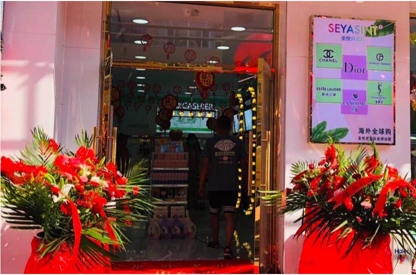 圣悅詩國(guó)際美妝，入駐五大連池市！