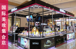 山東日照正基時(shí)代廣場(chǎng)，圣悅詩國(guó)際美妝新店開業(yè)！