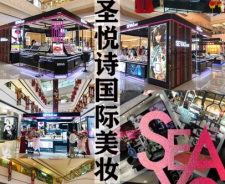 圣悅詩國際：這個美妝集合店，你心動嗎？