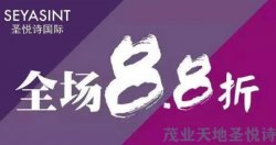 周年慶&雙十二，茂業(yè)天地大牌美妝等你來！