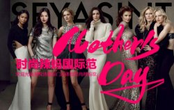 圣悅詩(shī)美妝，為母親節(jié)出彩助力！