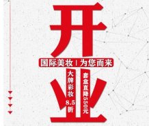 酃湖萬達美妝新店開業(yè)，福利來啦！