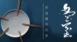 圣悅詩國際美妝：冬至大如年！