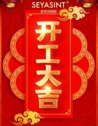 開工大吉｜國際美妝，繼續(xù)前行！