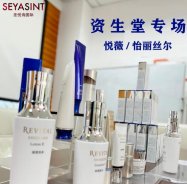 圣悅詩國(guó)際美妝總部?jī)?nèi)訓(xùn)會(huì)·第15期 日本資生堂旗下 ——悅薇REVI