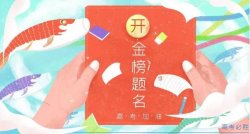 圣悅詩祝所有考生：高考必勝！