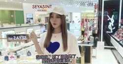 百萬網(wǎng)紅博主打卡，圣悅詩美妝名氣遠(yuǎn)揚