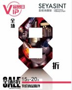 圣悅詩國際美妝，會員日活動來襲！