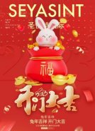 2023開工大吉，圣悅詩美妝持續(xù)發(fā)力！