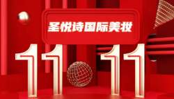 7.5折！雙11福利！大牌美妝提前購